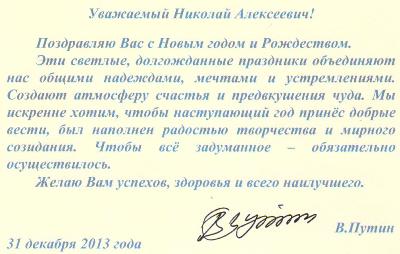 Поздравления Президента Песня